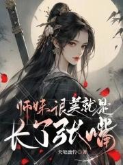 师妹的腿