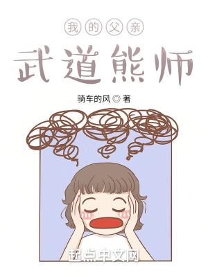 我的父亲武道熊师是谁