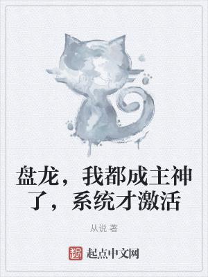 系统才激活_