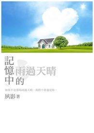 雨中的记忆作文700字初三