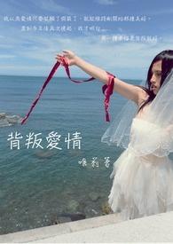 背叛爱情是哪部电视剧的主题曲