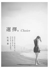 选择choice chose choose