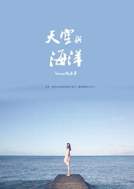 天空与海洋2009张娜拉