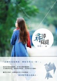 寻寻觅觅刘德华唱的什么歌曲