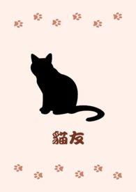 猫发出婴儿叫是怎么回事