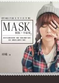 maskman怎么读