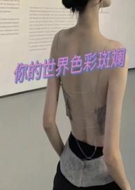 你的世界有彩蛋