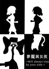 梦魇和魔女能叠加吗