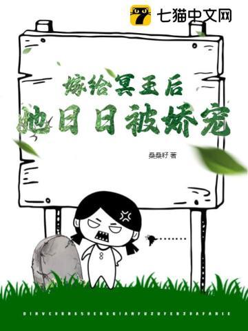 嫁给冥王的漫画免费