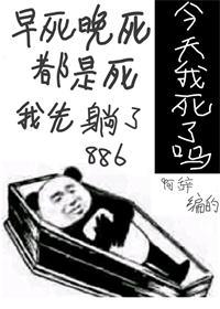 今天我又被迫复活沈秋戟为什么不能死