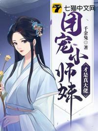 团宠小师妹才是真大佬短剧