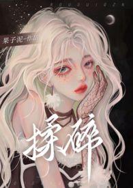 揉碎骨科今又