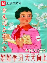 重生过去震八方完整版