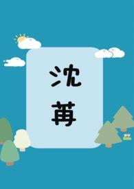 沈遘字文通钱塘人原文及译文