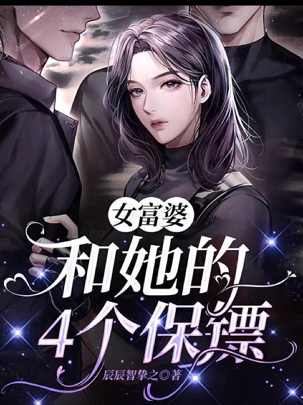 美女富婆看上穷保安电视剧是什么名字